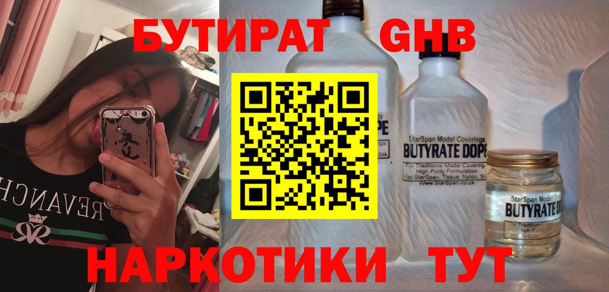 Бутират вода Коряжма