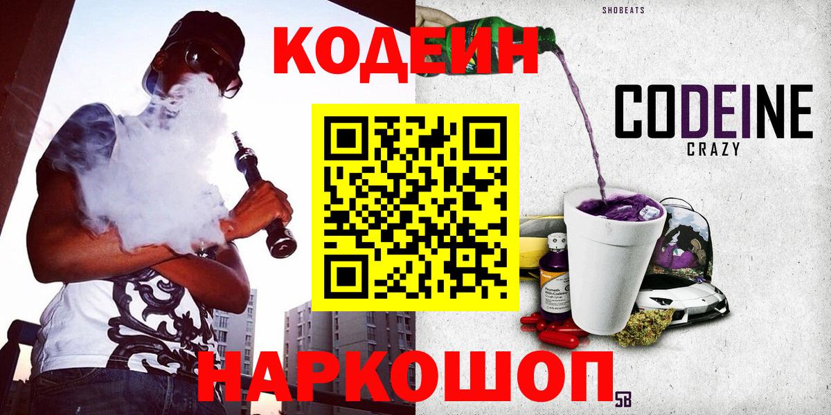 Codein Purple Drank  Вход с VPN  Кодеиновый сироп Lean Purple Drank  Коряжма 